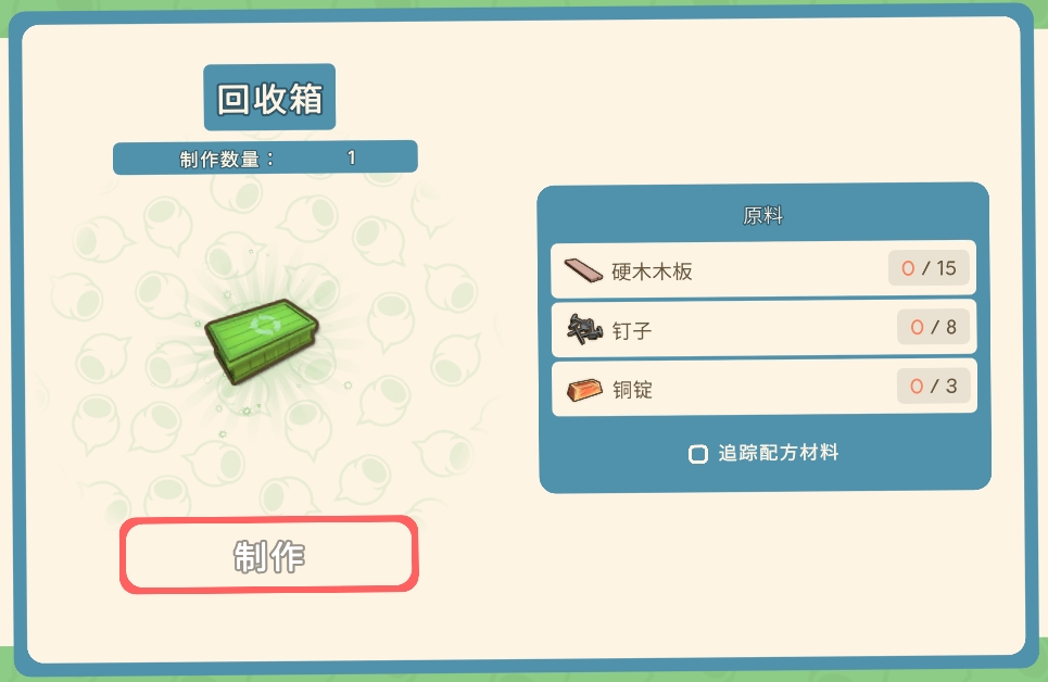 《金墾小鎮(zhèn)》全工作臺制造材料一覽