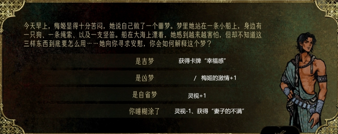 《蘇丹的游戲》隨機事件選項選擇攻略分享