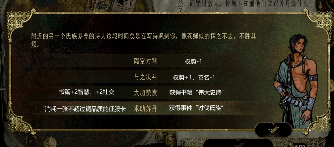 《蘇丹的游戲》隨機(jī)事件選項(xiàng)選擇攻略分享