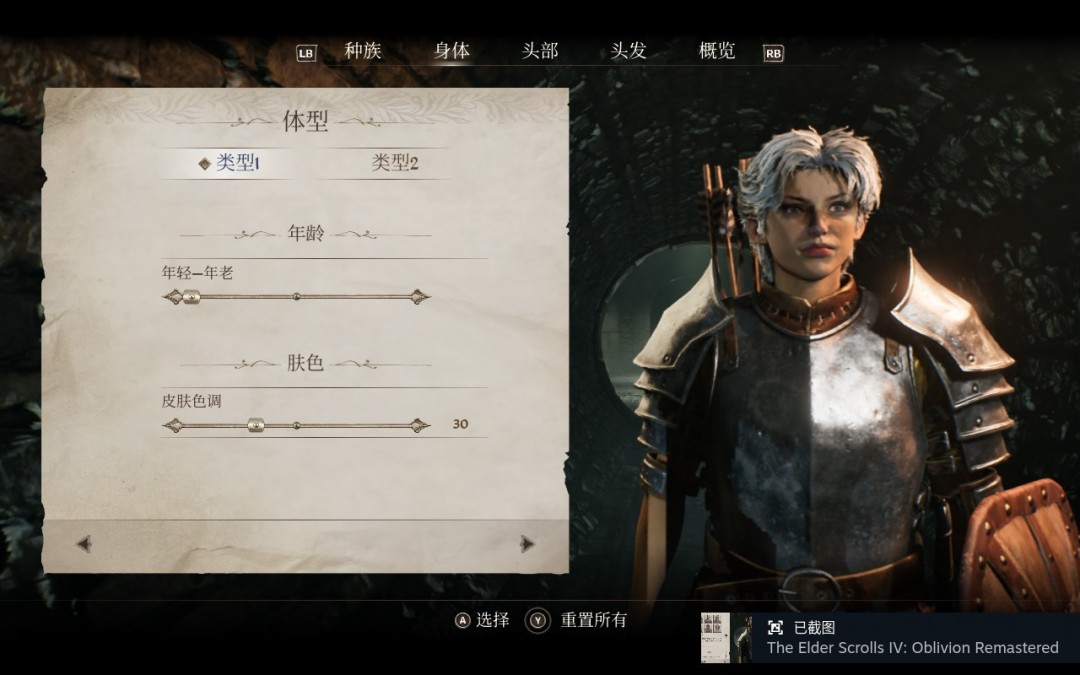《上古卷軸4：湮滅重制版》英姿颯爽姐姐捏臉?lè)窒? />
</p>
<p align=