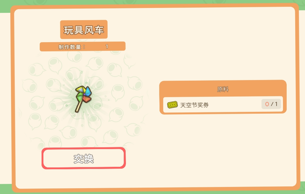 《金墾小鎮(zhèn)》天空節(jié)獎券兌換獎勵