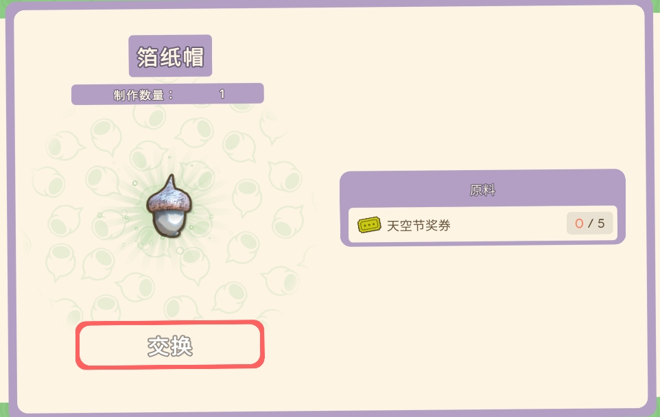 《金墾小鎮(zhèn)》天空節(jié)獎券兌換獎勵
