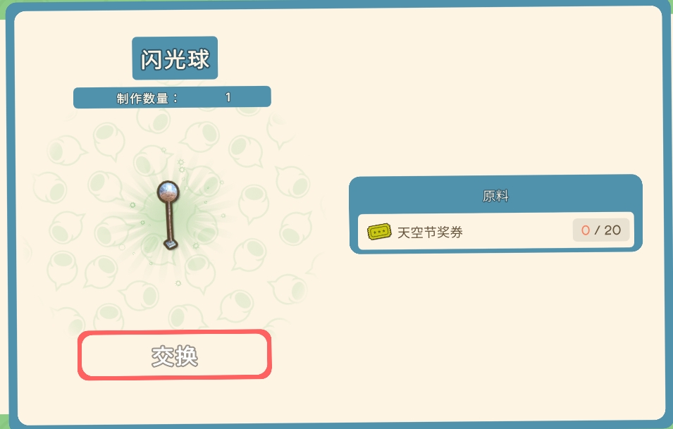 《金墾小鎮(zhèn)》天空節(jié)獎(jiǎng)券兌換獎(jiǎng)勵(lì)