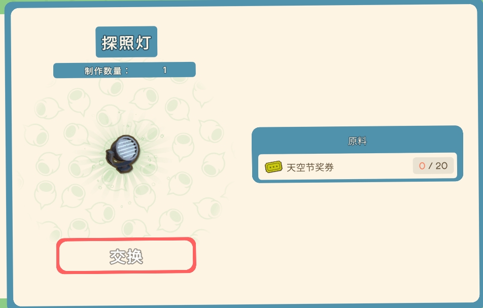 《金墾小鎮(zhèn)》天空節(jié)獎券兌換獎勵