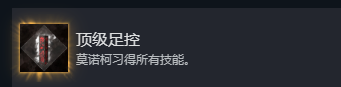 《光與影：33號遠(yuǎn)征隊》頂級足控成就攻略分享