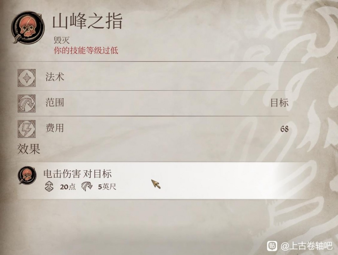 《上古卷軸4：湮滅重制版》山峰之指法術(shù)獲得方法介紹