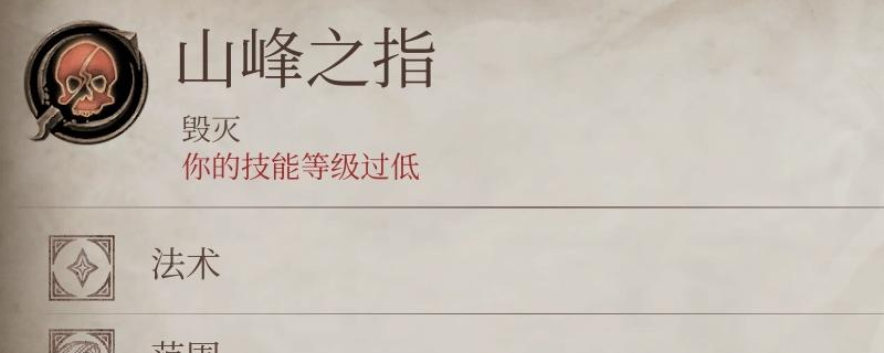 《上古卷軸4：湮滅重制版》山峰之指法術(shù)獲得方法介紹