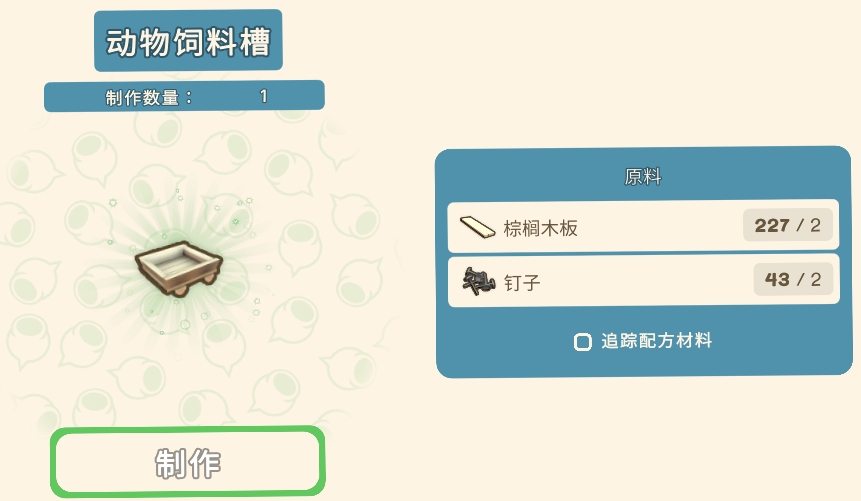 《金墾小鎮(zhèn)》全工作臺(tái)制造材料一覽
