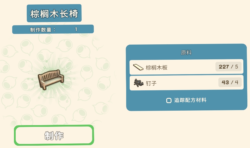 《金墾小鎮(zhèn)》全工作臺(tái)制造材料一覽