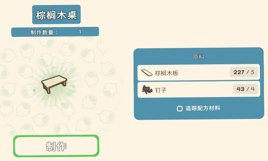 《金墾小鎮(zhèn)》全工作臺制造材料一覽