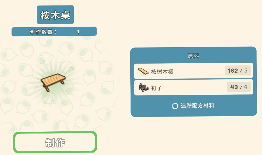 《金墾小鎮(zhèn)》全工作臺制造材料一覽