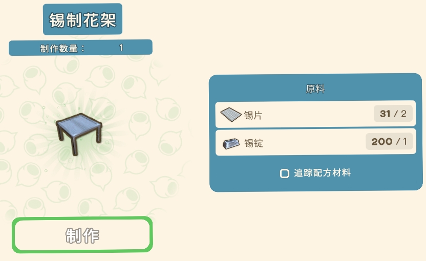 《金墾小鎮(zhèn)》全工作臺制造材料一覽