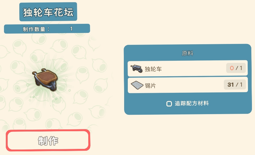 《金墾小鎮(zhèn)》全種植工具一覽