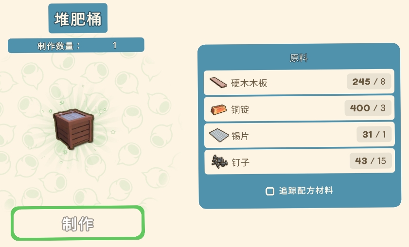 《金墾小鎮(zhèn)》全種植工具一覽