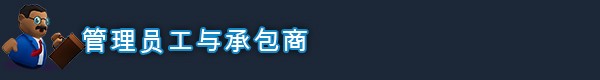 《酒店建筑師》游戲特色內(nèi)容介紹