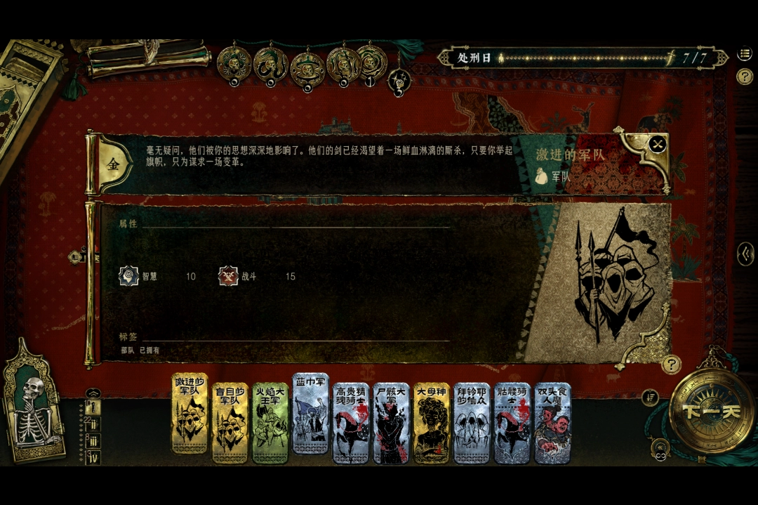 《蘇丹的游戲》軍隊獲取方式介紹