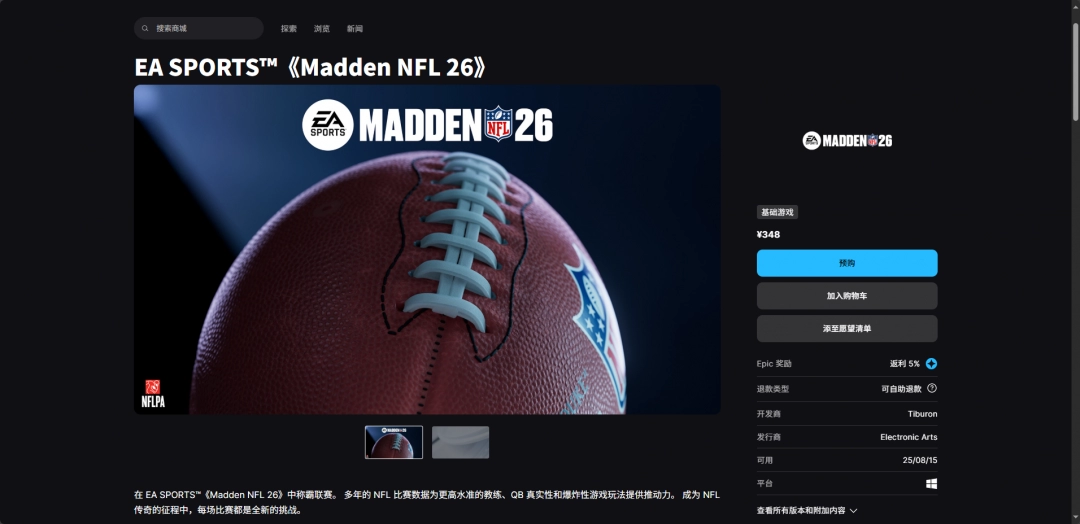 《麥登橄欖球26》下載安裝教程介紹
