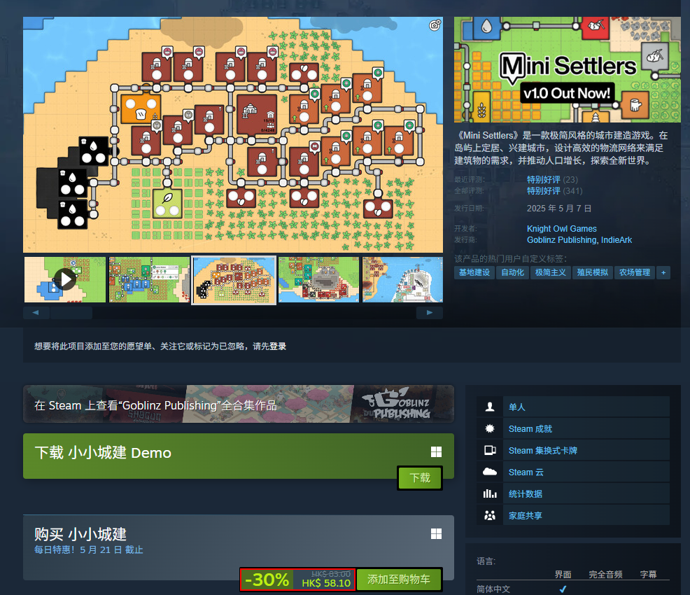 《小小城建》游戲steam價(jià)格介紹
