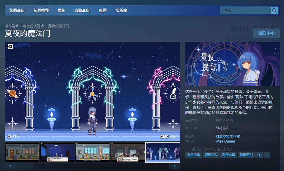 《夏夜的魔法門》游戲官網(wǎng)地址介紹
