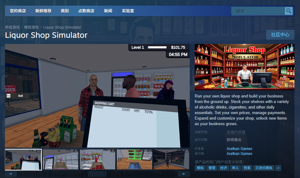 《Liquor Shop Simulator》游戲官網(wǎng)地址介紹