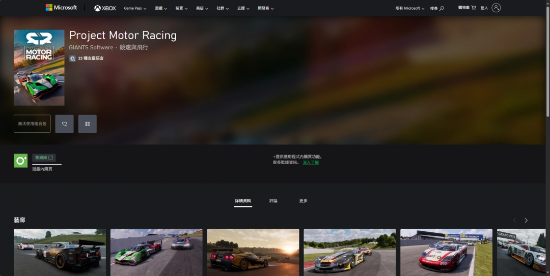 《Project Motor Racing》下載安裝教程介紹