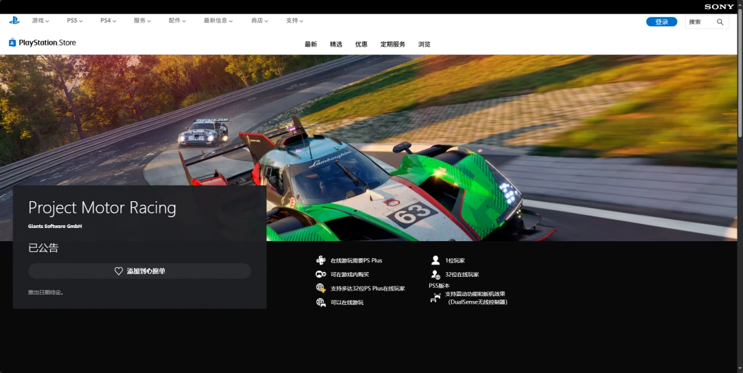 《Project Motor Racing》下載安裝教程介紹