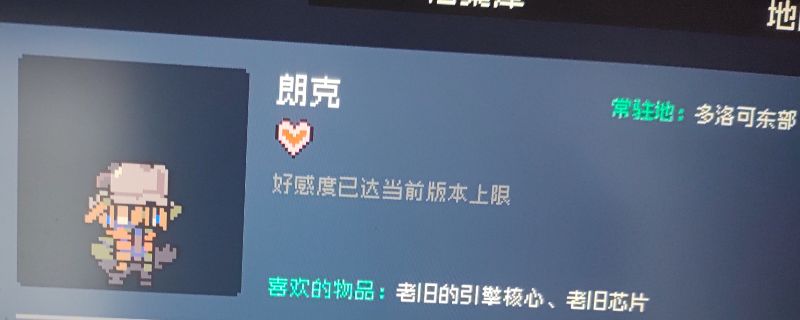 《多洛可小镇》npc送礼攻略分享