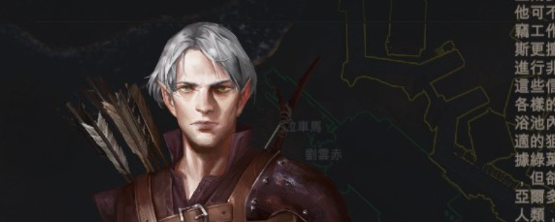 《重鑄紀(jì)元：自由地》隊(duì)友亞爾多斯特點(diǎn)介紹
