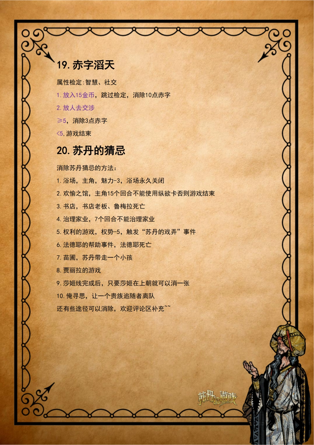 《蘇丹的游戲》阿卜德全劇情攻略分享