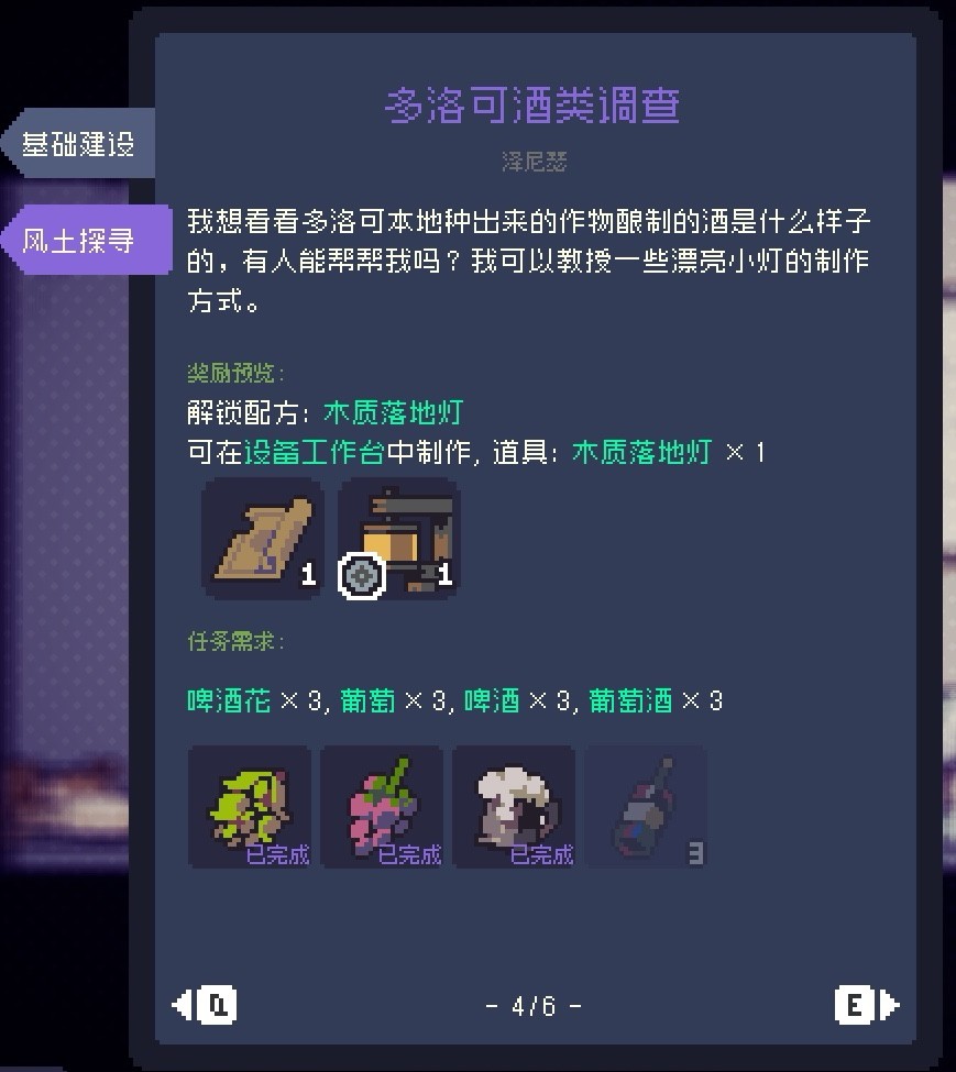 《多洛可小鎮(zhèn)》可獻(xiàn)祭物品分享