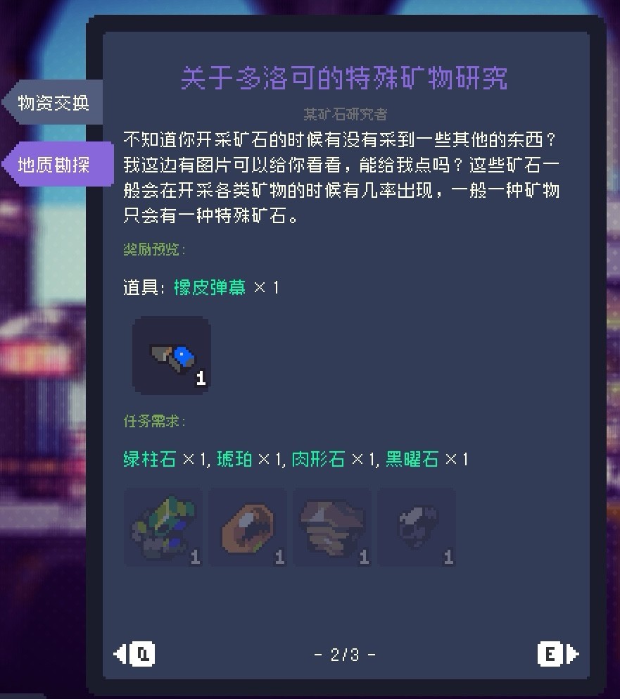 《多洛可小鎮(zhèn)》可獻(xiàn)祭物品分享