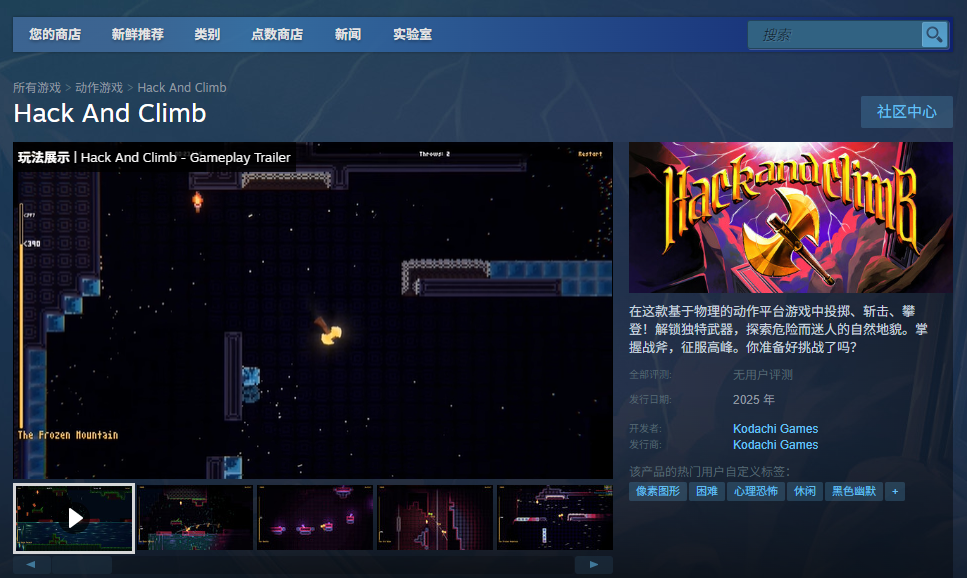 《Hack And Climb》游戲下載網(wǎng)址介紹