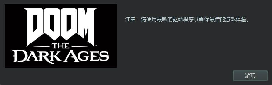 《毀滅戰(zhàn)士：黑暗時(shí)代》BUGSPLAT報(bào)錯(cuò)解決方法介紹
