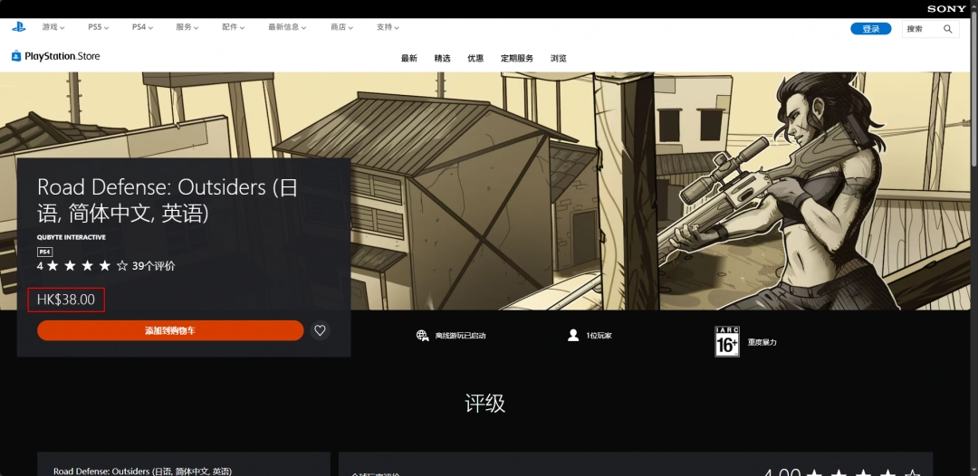 《道路防御：外來者》游戲steam價格介紹