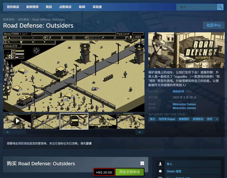 《道路防御：外來者》游戲steam價格介紹