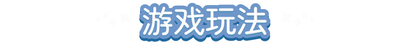 《汀可鎮(zhèn)》游戲特色內(nèi)容介紹
