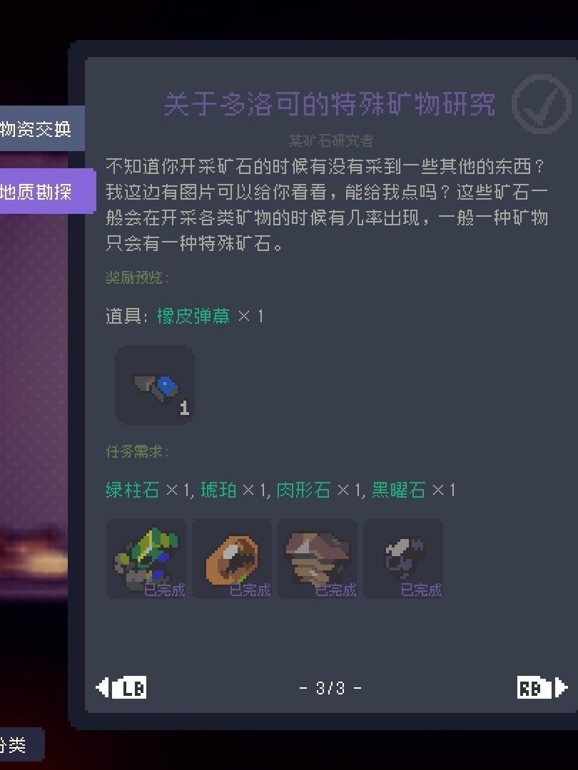 《多洛可小鎮(zhèn)》夏洛克委托任務(wù)攻略分享