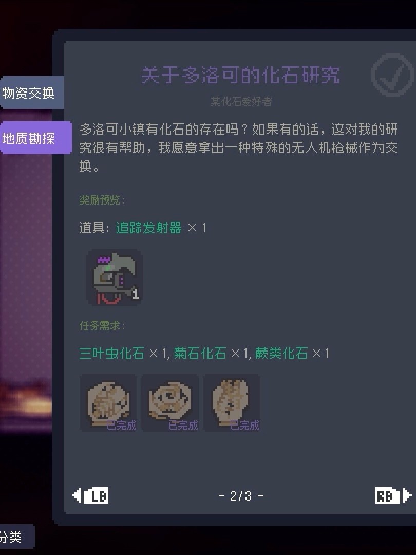 《多洛可小鎮(zhèn)》夏洛克委托任務(wù)攻略分享