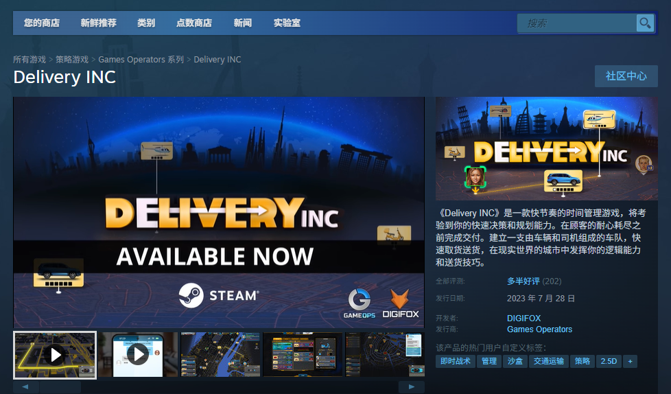 《Delivery INC》下載安裝教程介紹
