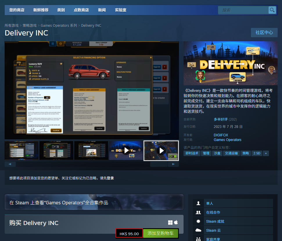 《Delivery INC》游戲steam價格介紹
