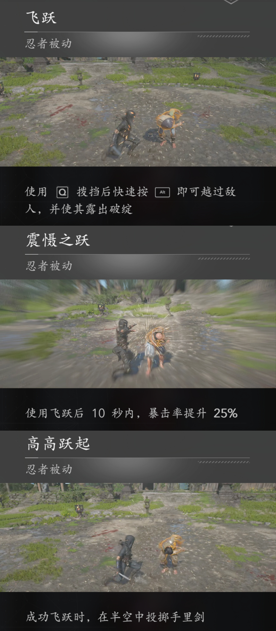 《刺客信條：影》飛躍技能具體作用介紹
