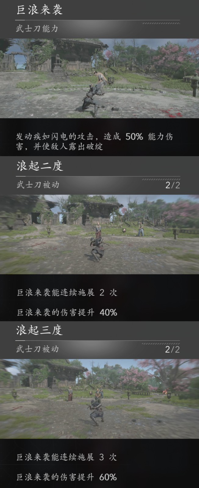 《刺客信條：影》武士刀技能選擇推薦