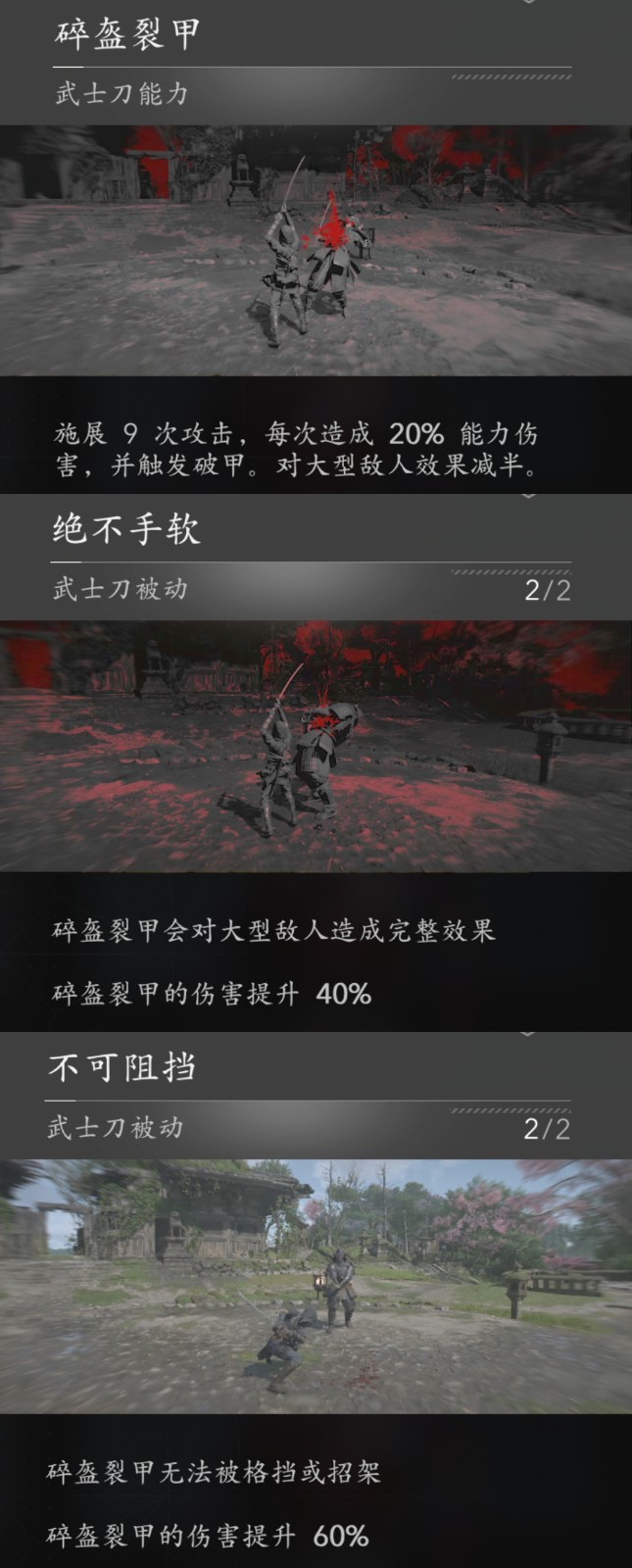 《刺客信條：影》武士刀技能選擇推薦