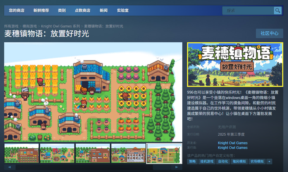 《麥穗鎮(zhèn)物語：放置好時光》游戲游玩平臺介紹