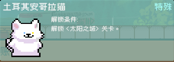 《線條小狗：動物溫泉》特殊動物解鎖方法介紹