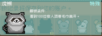《线条小狗：动物温泉》特殊动物解锁方法介绍