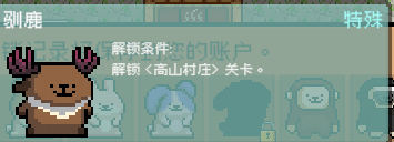 《線(xiàn)條小狗：動(dòng)物溫泉》特殊動(dòng)物解鎖方法介紹
