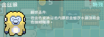 《線條小狗：動(dòng)物溫泉》特殊動(dòng)物解鎖方法介紹