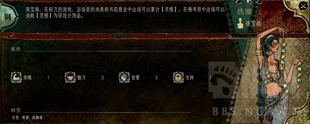《蘇丹的游戲》熱娜升階培養(yǎng)攻略分享