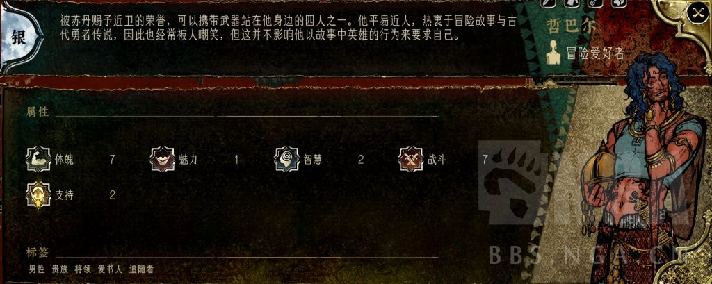《蘇丹的游戲》哲巴爾入隊培養(yǎng)攻略分享